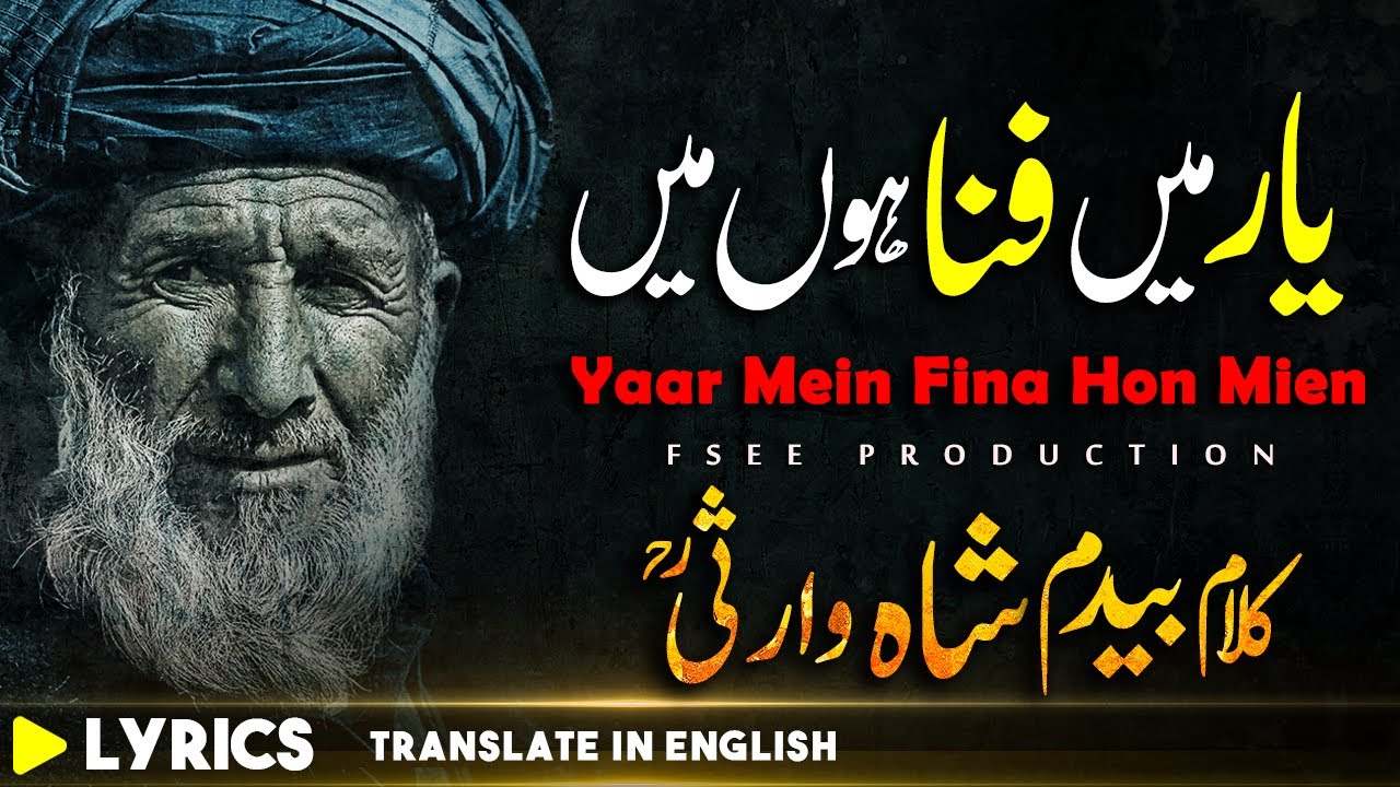 Bedam Shah Warsi Sufi Kalam Dekh Lo Shakal Meri Lyrics With English | Sami Kanwal | Fsee Production