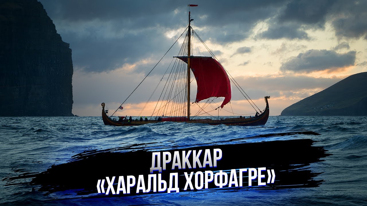 Лада дракар викинги арр
