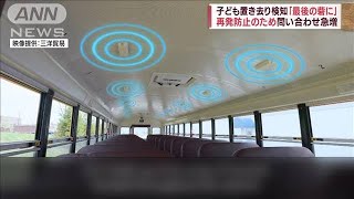 車内検知センサーに問い合わせ急増　子どもの安全「最後の砦」(2022年9月11日)