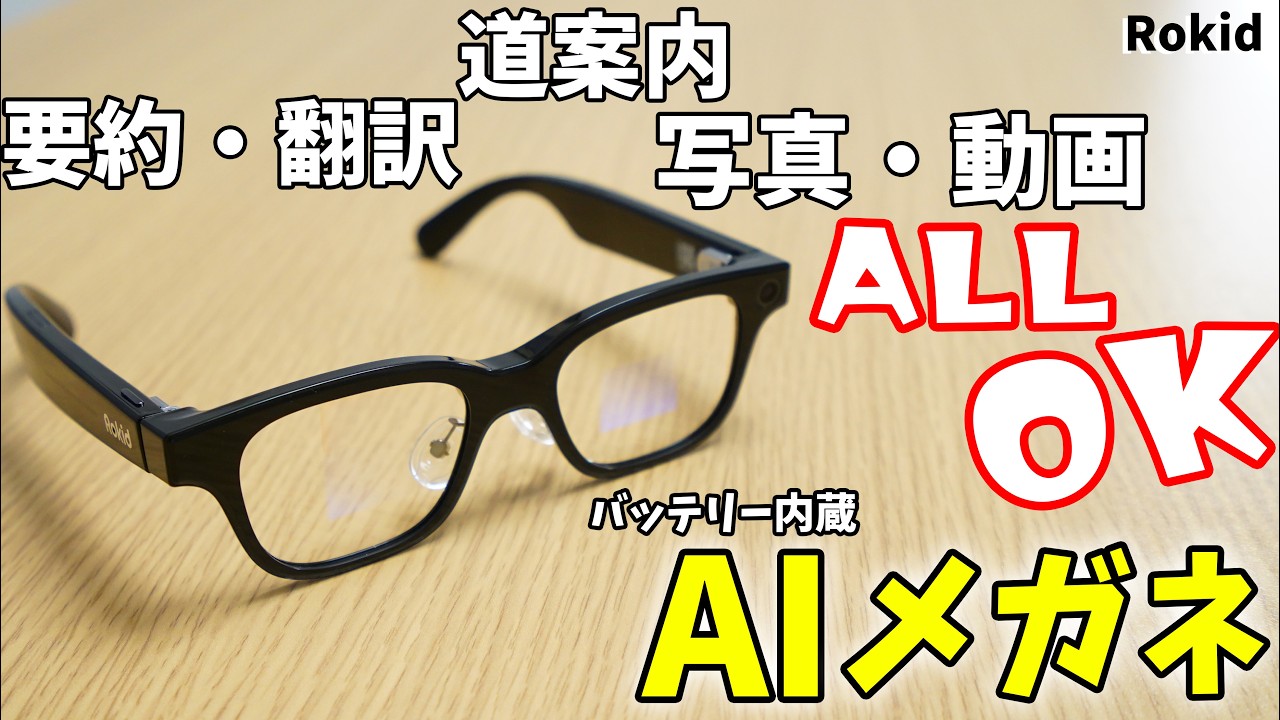 Wearable Near Future] AI glasses that offer navigation