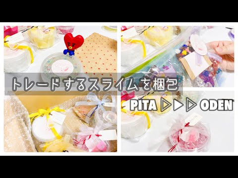 おでん氏?とトレードするスライムを梱包?SLIME PACKAGING | ASMR