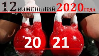 Важные миграционные изменения прошлого года. Подводим итог 2020 года.