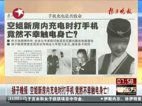 用充電iPhone5傾電話　新婚空姐觸電死
