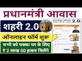 PM Awas Yojana Online Apply 2025 | pm awas yojana online registration | pradhanmantri awas yojana