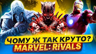 :  MARVEL RIVALS  ?    !