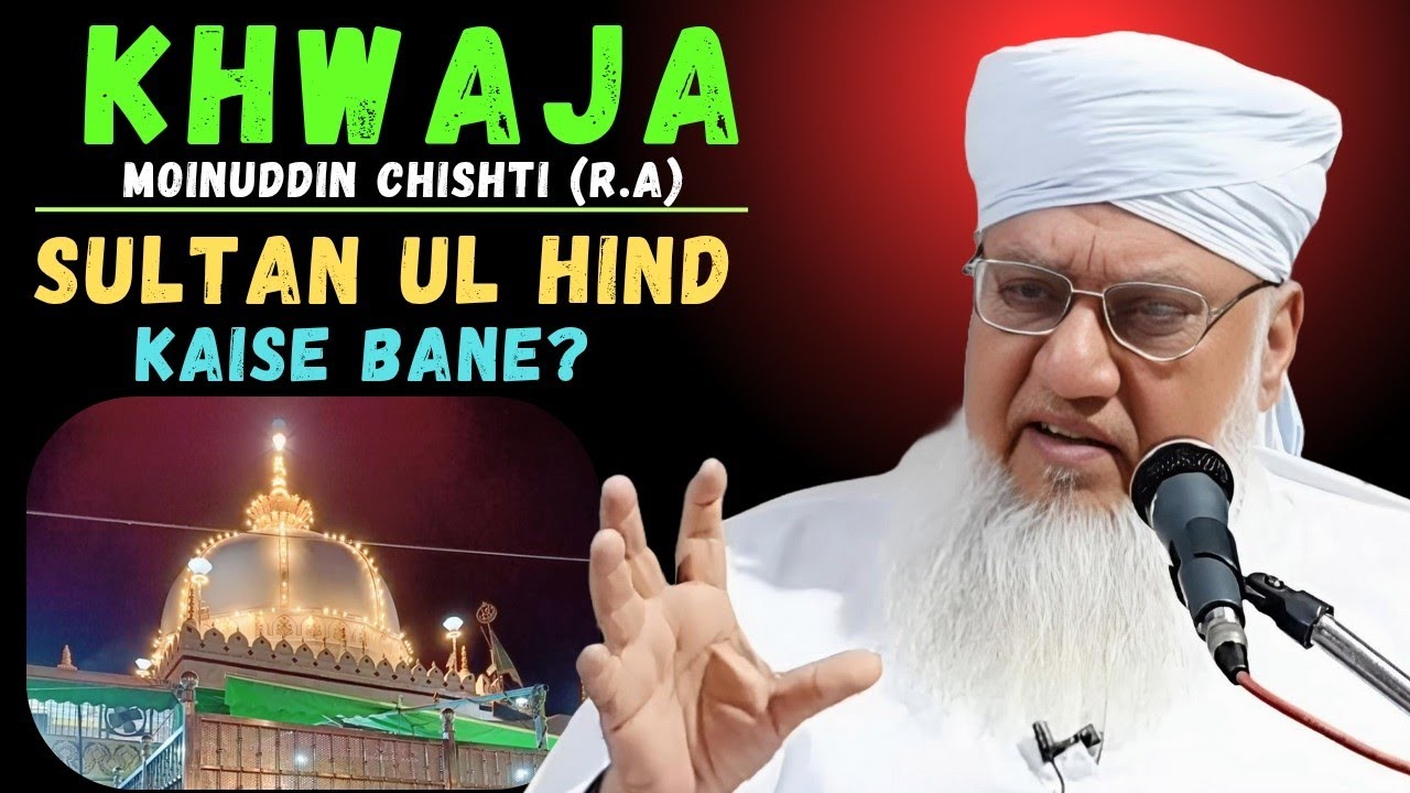 Hazrat Khwaja Moinuddin Chishti (R.A) Sultan-ul-Hind Kaise Bane? | Maulana Sajjad Nomani Ka Bayan