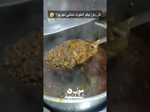 اش بان ليكم الخوت نمشي نجربو مول الشفنجة