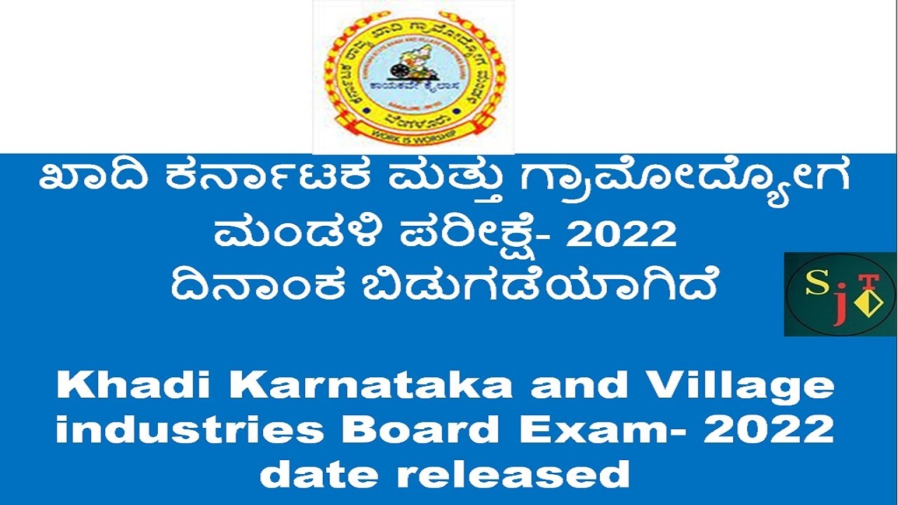 KHADI KARNATAKA EXAM 2022 DATE RELEASED | KVIB EXAM DATE | KARNATAKA KHADI EXAM