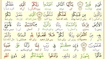 #سوره-بقره #آیه 21 - فقط یک آیه با ترجمه #ترجمه_تحت_اللفظی_قرآن_کریم