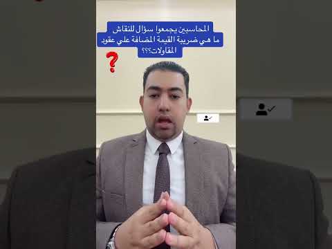 ضريبه المقاولات