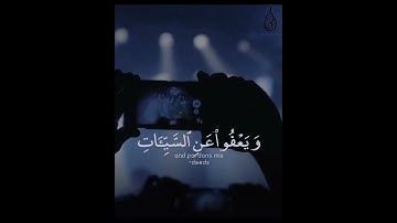 وهو الذي يقبل التوبة عن عبادة ♥️ القارئ أحمد أمين ♥️