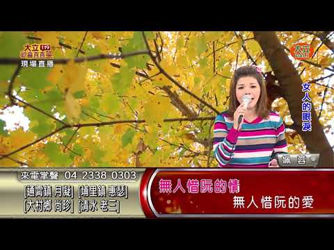 女人的眼淚 姵蓉