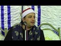 الشيخ طه النعمانى سورتى مريم وطه31-10-2017عزاء الحاج عيد رسمى خضر عزبة صادق #قناة القيعى