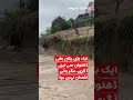 Rain-Soaked Hillside Forces Evacuation | Hum News | Pakistan