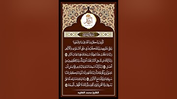 ما تيسر من اواخر سورة آل عمران للقارئ الشيخ محمد الفقيه #محمد_الفقيه #قرآن #quran