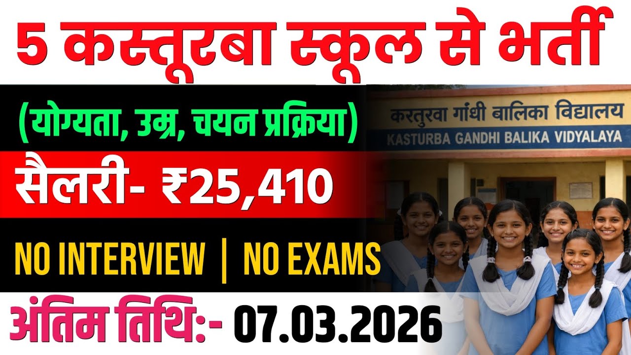 5 KASTURBA GANDHI RECRUITMENT 2026 | KGBV VACANCY 2026 | KGBV LATEST NEWS | KGBV NEW RECRUITMENT