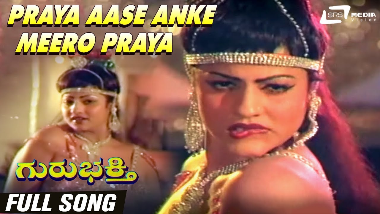 Praya Aase Anke Meero Praya Guru Bhakthi Jayamalini  Kalyankumar Kannada Video Song
