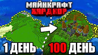 100 ДНЕЙ ВЫЖИВАНИЯ в МАЙНКРАФТ ХАРДКОРЕ, СТРОЯ БАЗУ ВЫЖИВАНИЯ!