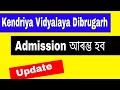 Kendriya Vidyalaya Dibrugarh Admission 2020 || Assam Admission 2020