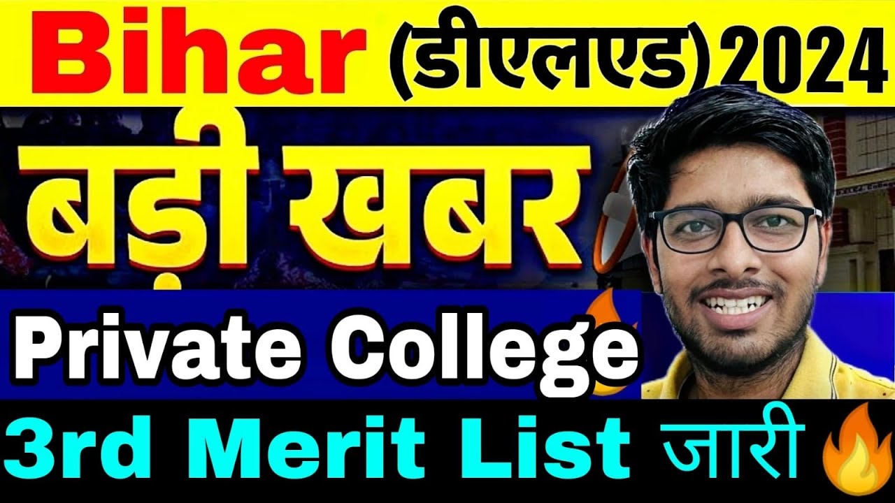 bihar deled private college 3rd merit list out 2024 | deled private ...