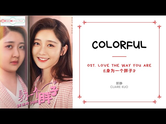 Colorful - Claire Kuo 郭静 OST. Love The Way You Are《身为一个胖子》PINYIN LYRIC class=