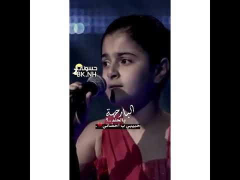 البارحة بل حلم حبيبي ب حضاني 