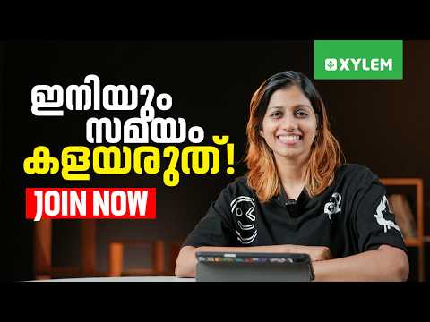 ഇനിയും സമയം കളയരുത്! JOIN NOW | Class 11 CBSE