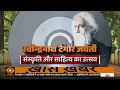 Ek Din Ek Utsav | रवींद्रनाथ टैगोर जयंती: संस्कृति और साहित्य का उत्सव
