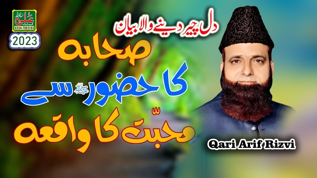 Sahaba Ki Sunnat - Huzur ﷺ se Mohabbat || Allama Qari Muhammad Arif Rizvi ||  | Meaning Of Islam |