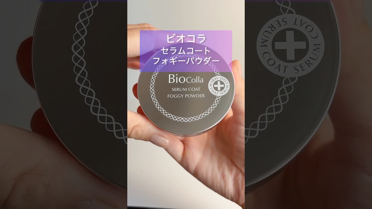 ビオコラ 生コラーゲン配合！ （非加熱25度以下） メイクしながら