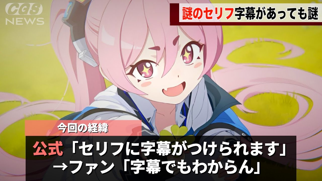 ブルアカに字幕機能が追加されたことで、長い間謎だった台詞の真実が明らかになるもやっぱり意味不明だったことが話題になるwwww