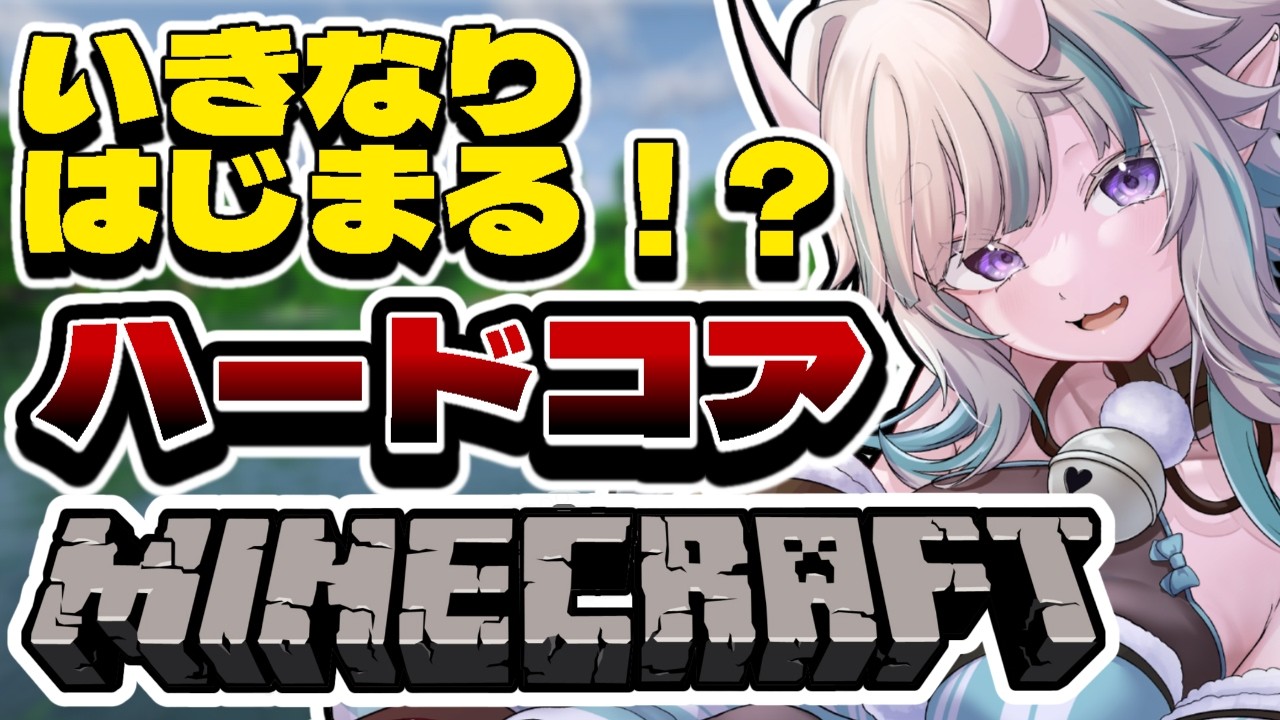 【#minecraft 】突発!発作!ハードコアマイクラチャレンジ!【#マイクラ 】