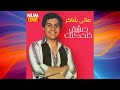 هاني شاكر ألبوم بعشق ضحكتك     1979