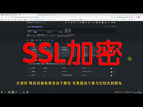 HIVE OS矿池ssl加密连接方法