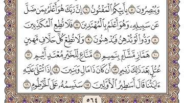 القرئ عبدالله ابوبكر سورة الملك و القلم و الحاقة و المعارج و نوح و الدعاء