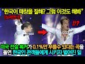 [실제영상] &quot;한국이 떼창을 잘해? 그럼 이것도 해봐&quot; 미국 전설 록커가 0.1%만 부를수 있다는 곡을 돌연 한국인 관객들에게 시키자 벌어진일