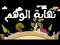 فيلم نهايه الوهم بطولة الاستاذ احمد فرحات والفنان الكبير حماده السيد ونجم الشبابه الجديده 