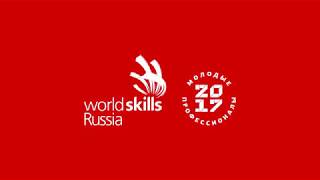 World Skills Russia 2017 Бригада МЧС