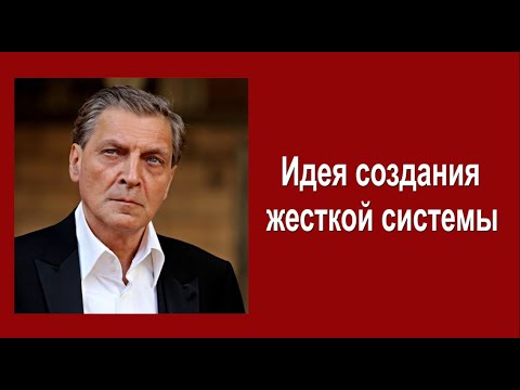 Идея создание жесткой системы