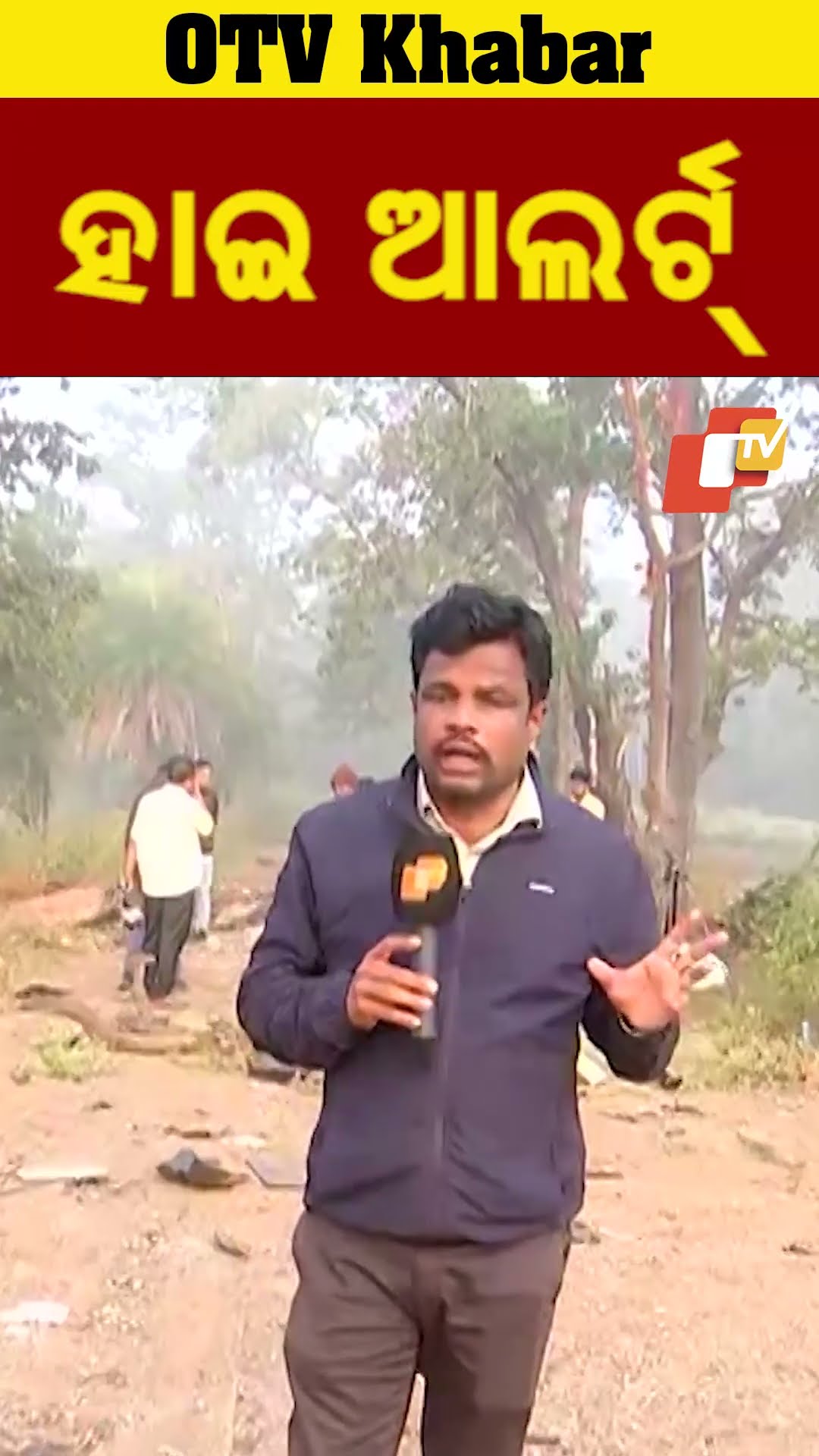 ହାଇ ଆଲର୍ଟ