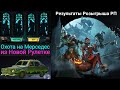 8 Мификов в Одной Рулетке  | Охота за Скином Мерседеса и Результат Розыгрыша | New Lucky Draw Pubg M