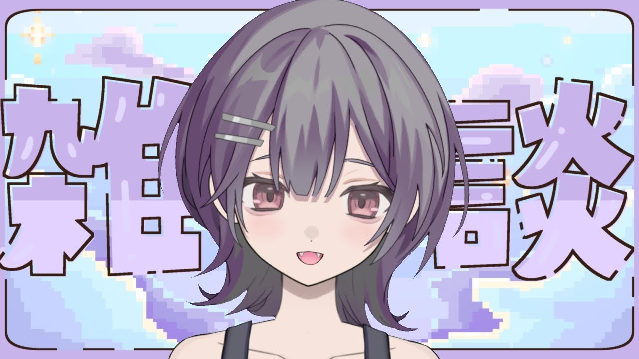 [毎日朝活]初見さん歓迎！あせらずいこうね！朝よわ民ゆめの朝活配信中[雑談/新人Vtuber]