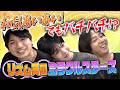 仲良し３人組から一転！本気すぎて部活動みたいな雰囲気に...【リズム天国 ミラクルスターズ】のサムネイル