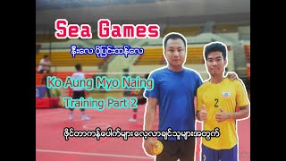 ဆီးဂိမ်းနီးလို့လား မသိ.. ကန်ခြင်းတွေက အမြင့်ကြီး_ ကိုအောင်မျိုးနိုင် Training Part 2 (Video HD)