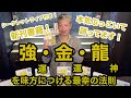 新刊発売!シークレットライブ付き!本気ぶっこいて語っています!強運・金運・龍神を味方につける最幸の法則