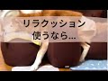【歩行困難な犬】”リラクッション” こういう使い方はやめた方がいいです