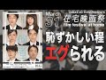 「何者」感想会【在宅映画祭】ゲスト大島くん おまけの夜