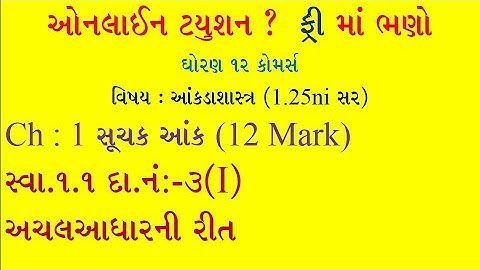 STD 12 Stat / ch:-1 સૂચક આંક / સ્વાધ્યાય 1.1/દાખલા નંબર 3 (1) અચલ આધાર ની રીતે સૂચક આંક