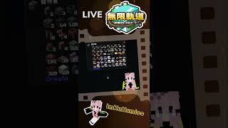 [ minecraft  無限軌道計畫 🚂EP. 32] :嘟嘟七嗆七嗆... #minecraft  #shorts  #無限軌道計畫日常 #ImKuKu酷酷miss