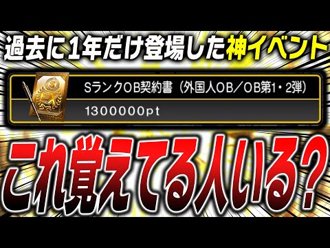 明日はOB再臨ガチャが登場？実は●年前には“再臨を引かなくても獲得できるチャンス”があったのを知ってますか？ここで獲っておかないと後悔するかもしれない選手まとめ！【プロスピA】# 2352